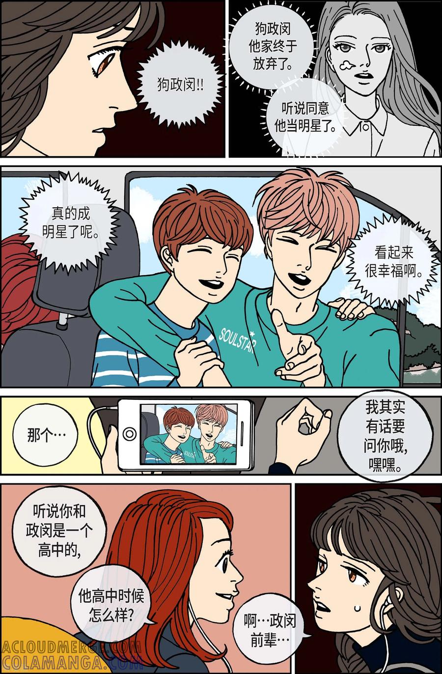 第81话迷宫3-午夜搭档-EcomixMedia（第3张）