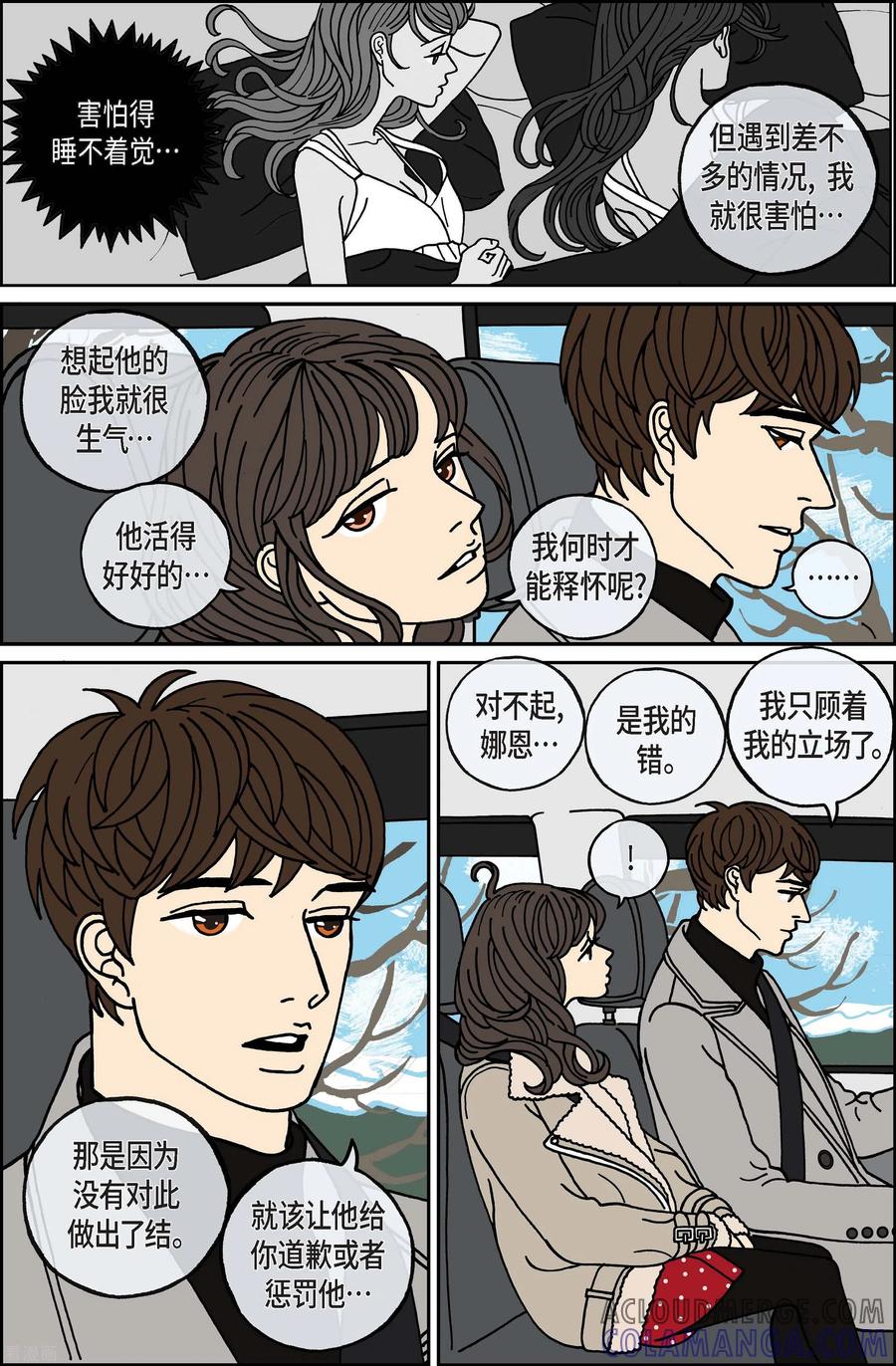 第81话迷宫3-午夜搭档-EcomixMedia（第9张）