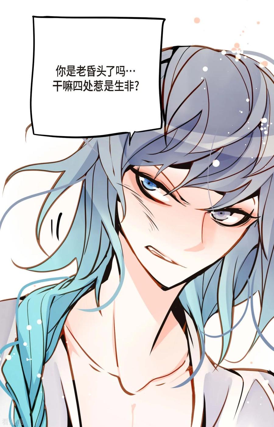 第80话我有个事特别好奇-青蛇与红月-EcomixMedia（第8张）