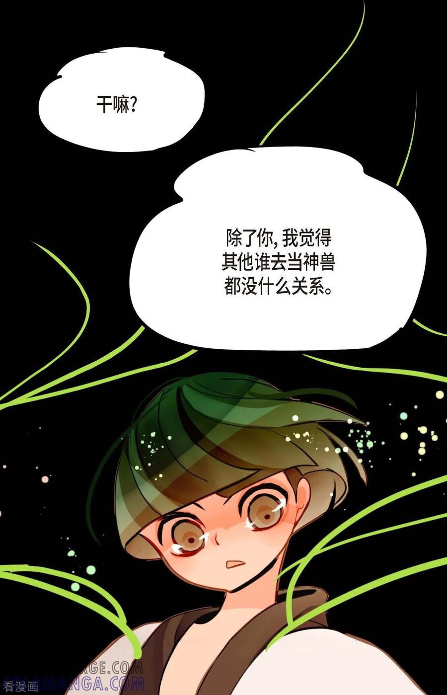第80话我有个事特别好奇-青蛇与红月-EcomixMedia（第9张）