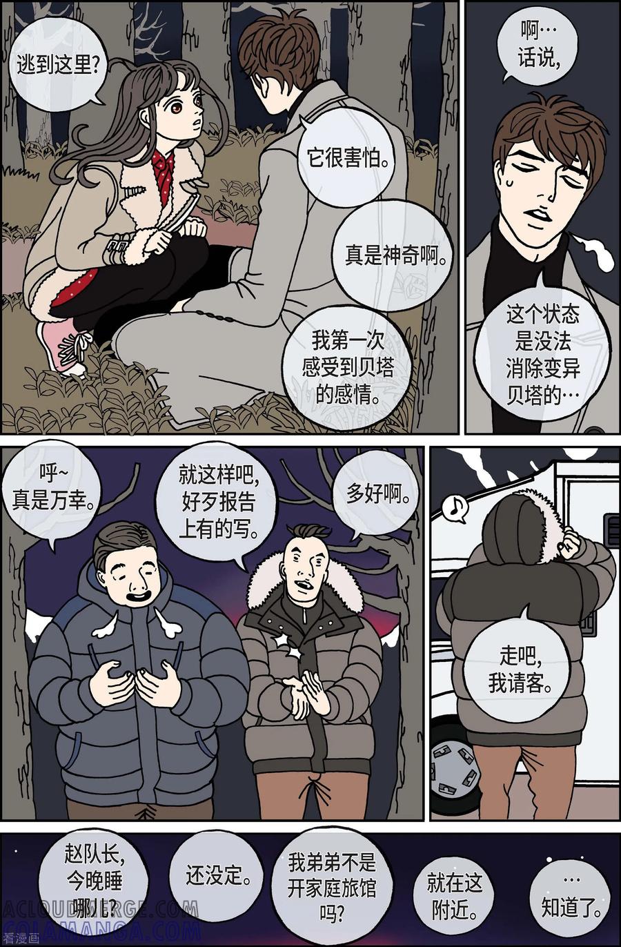 第82话迷宫4-午夜搭档-EcomixMedia（第5张）
