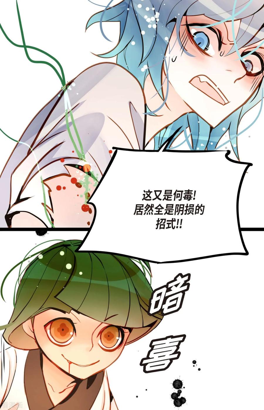 第81话等发生了一切就迟了-青蛇与红月-EcomixMedia（第8张）