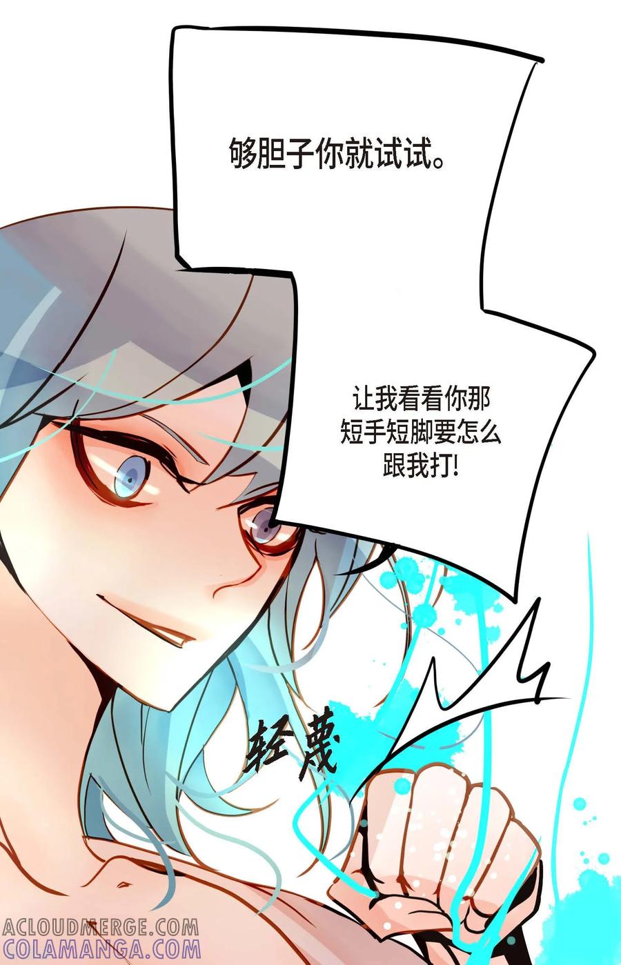 第81话等发生了一切就迟了-青蛇与红月-EcomixMedia（第3张）