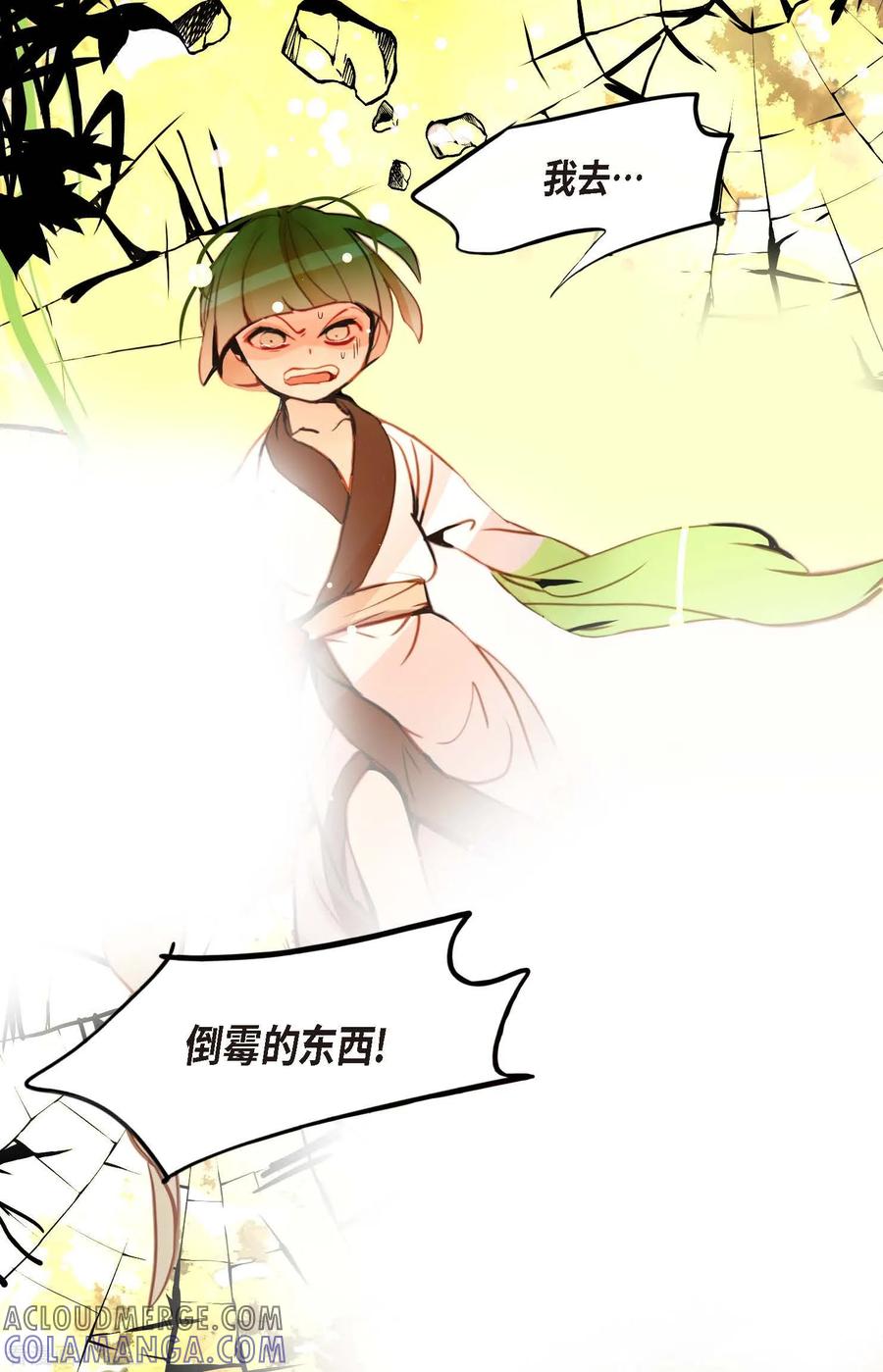 第81话等发生了一切就迟了-青蛇与红月-EcomixMedia（第23张）