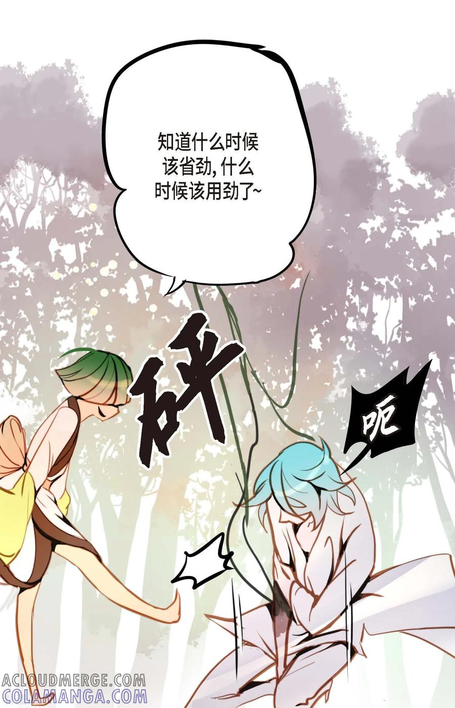 第81话等发生了一切就迟了-青蛇与红月-EcomixMedia（第11张）