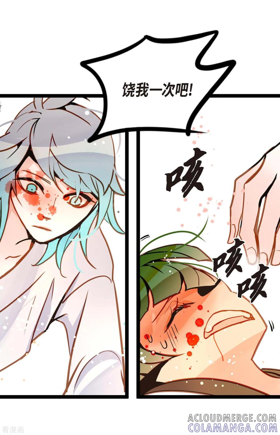 第81话等发生了一切就迟了-青蛇与红月-EcomixMedia（第21张）