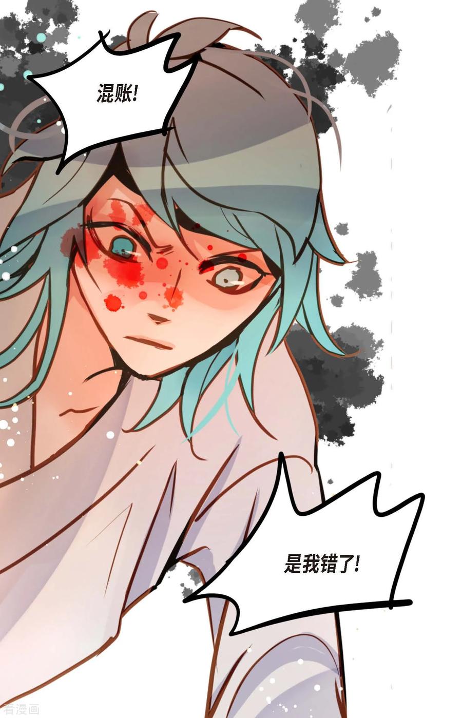 第81话等发生了一切就迟了-青蛇与红月-EcomixMedia（第20张）