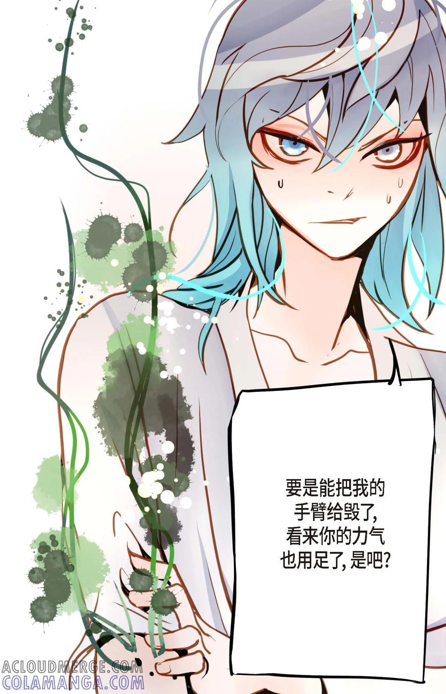 第81话等发生了一切就迟了-青蛇与红月-EcomixMedia（第9张）
