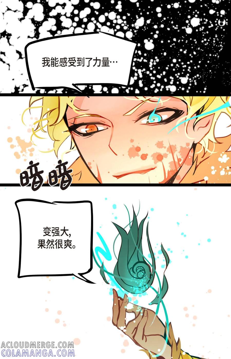第82话我还要变得更加强大-青蛇与红月-EcomixMedia（第11张）