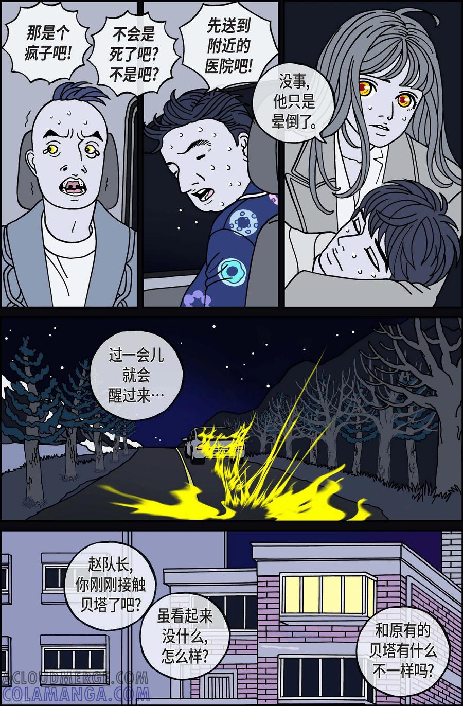 第83话迷宫5-午夜搭档-EcomixMedia（第7张）