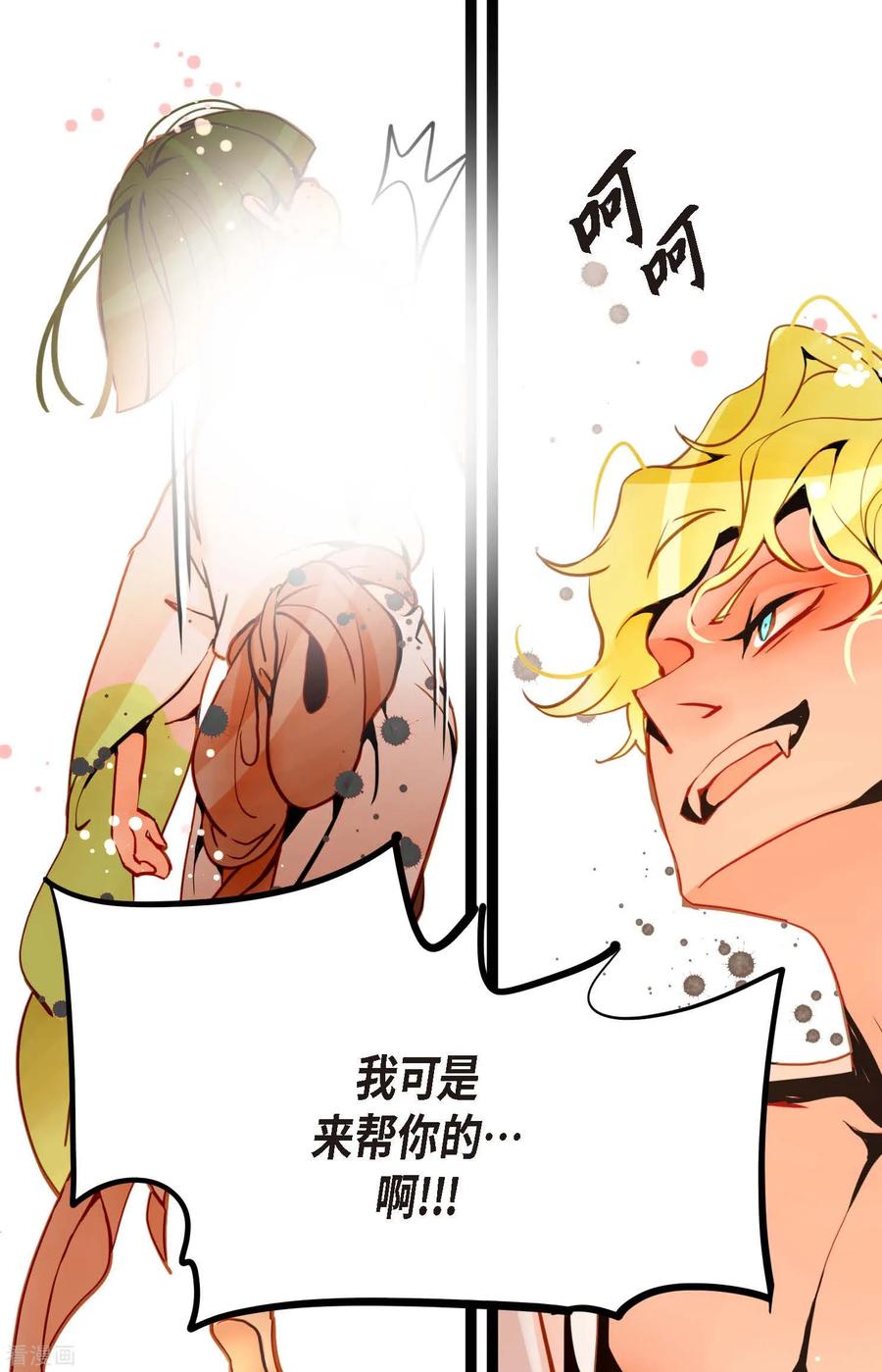 第82话我还要变得更加强大-青蛇与红月-EcomixMedia（第4张）