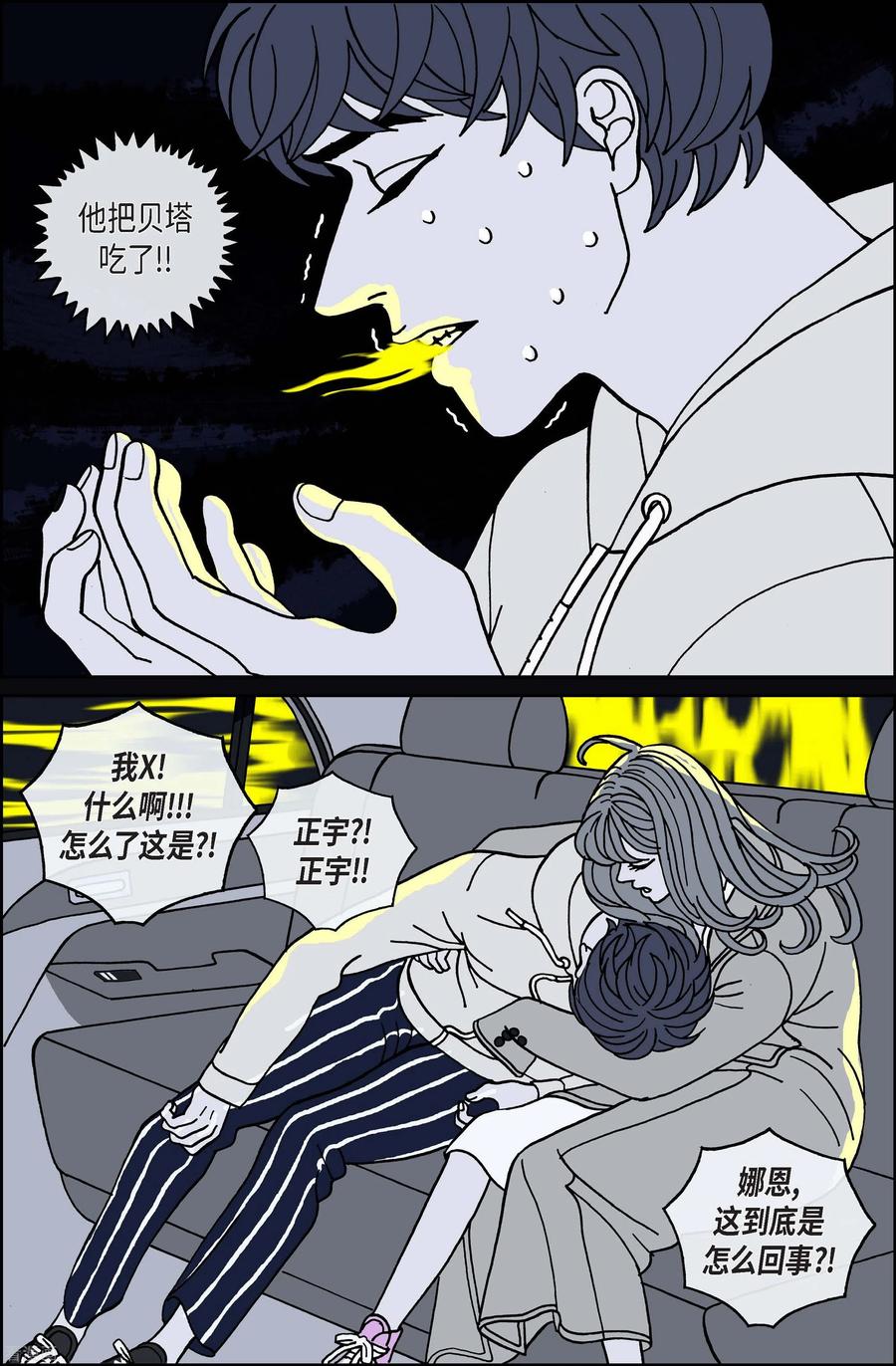 第83话迷宫5-午夜搭档-EcomixMedia（第6张）
