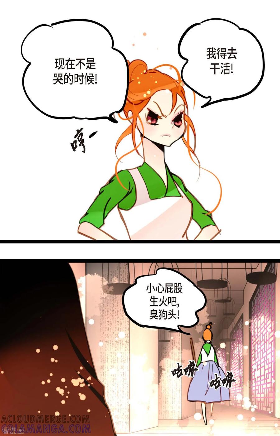 第83话该如何面对才是重中之重-青蛇与红月-EcomixMedia（第5张）