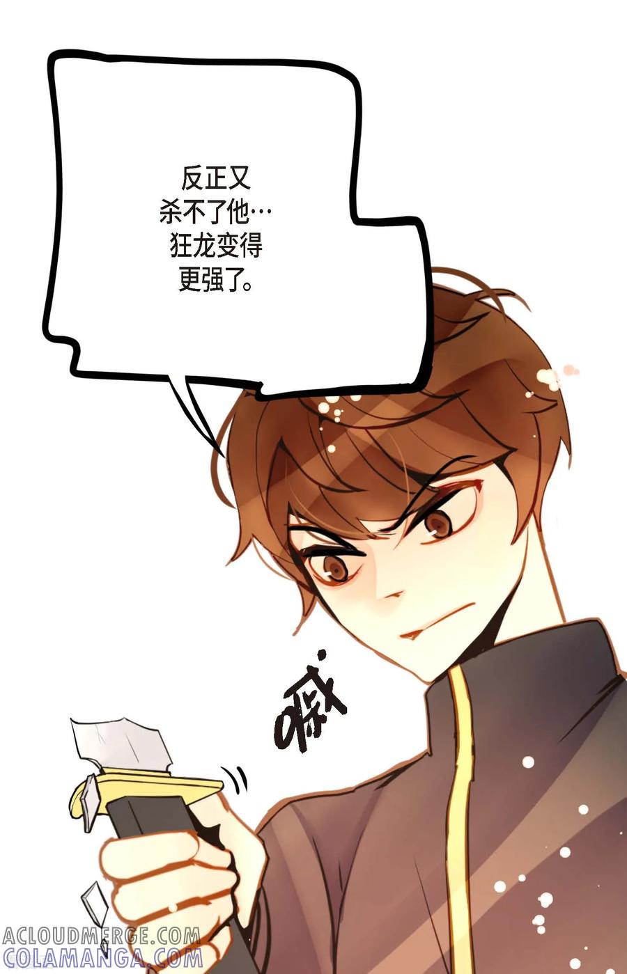 第83话该如何面对才是重中之重-青蛇与红月-EcomixMedia（第15张）