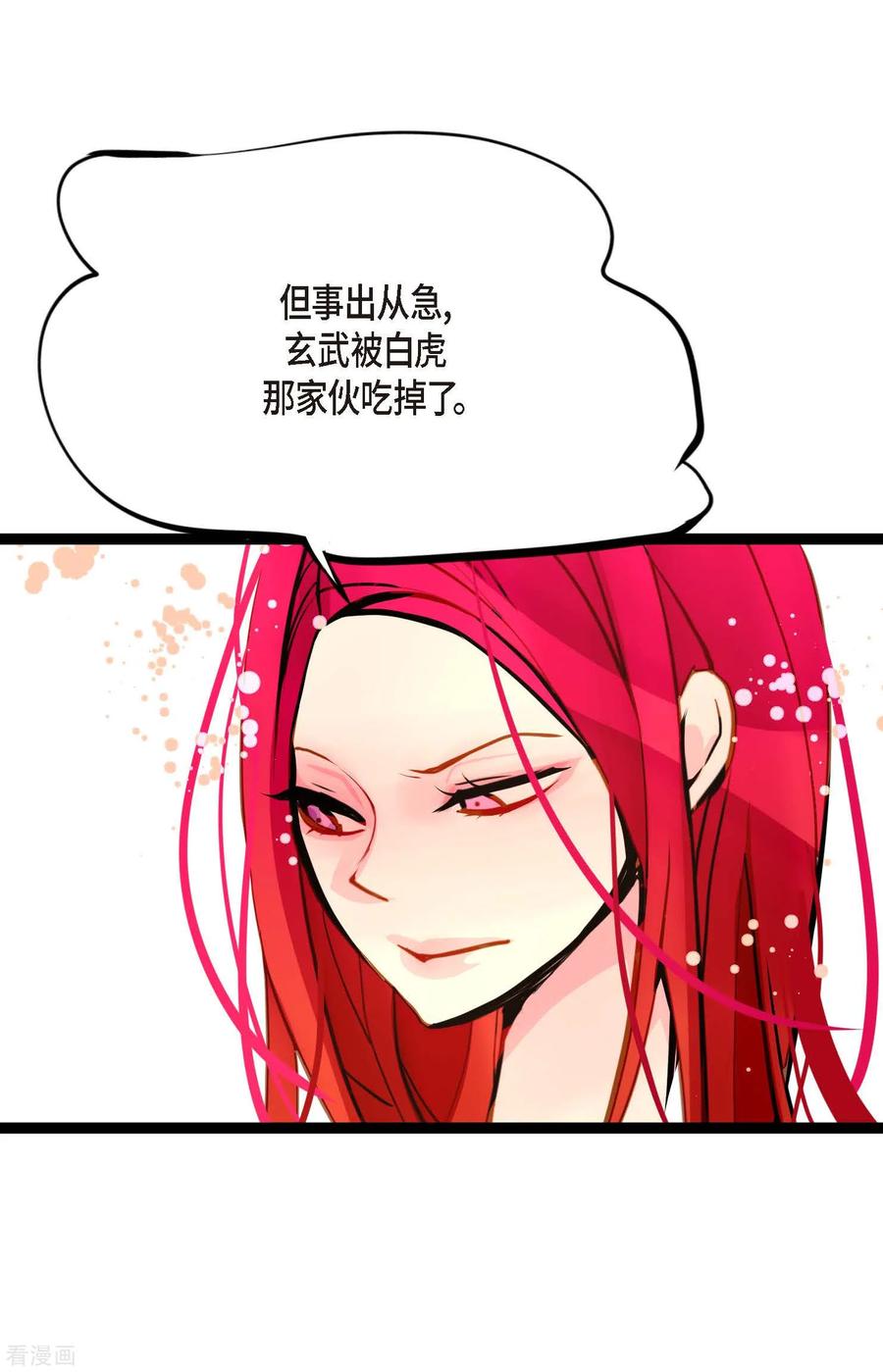 第83话该如何面对才是重中之重-青蛇与红月-EcomixMedia（第18张）