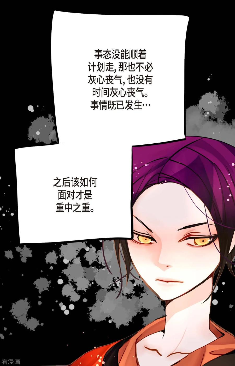 第83话该如何面对才是重中之重-青蛇与红月-EcomixMedia（第20张）