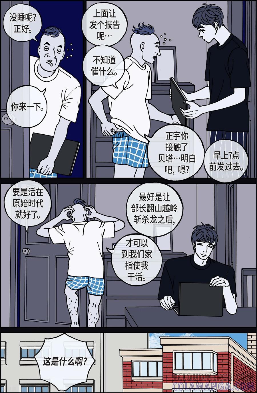 第84话迷宫6-午夜搭档-EcomixMedia（第7张）