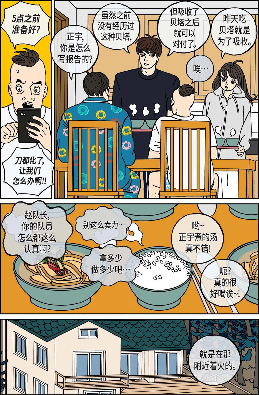第84话迷宫6-午夜搭档-EcomixMedia（第8张）