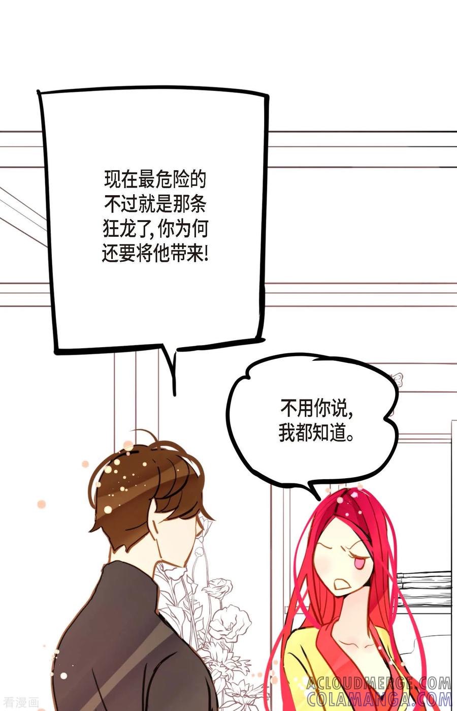 第83话该如何面对才是重中之重-青蛇与红月-EcomixMedia（第17张）