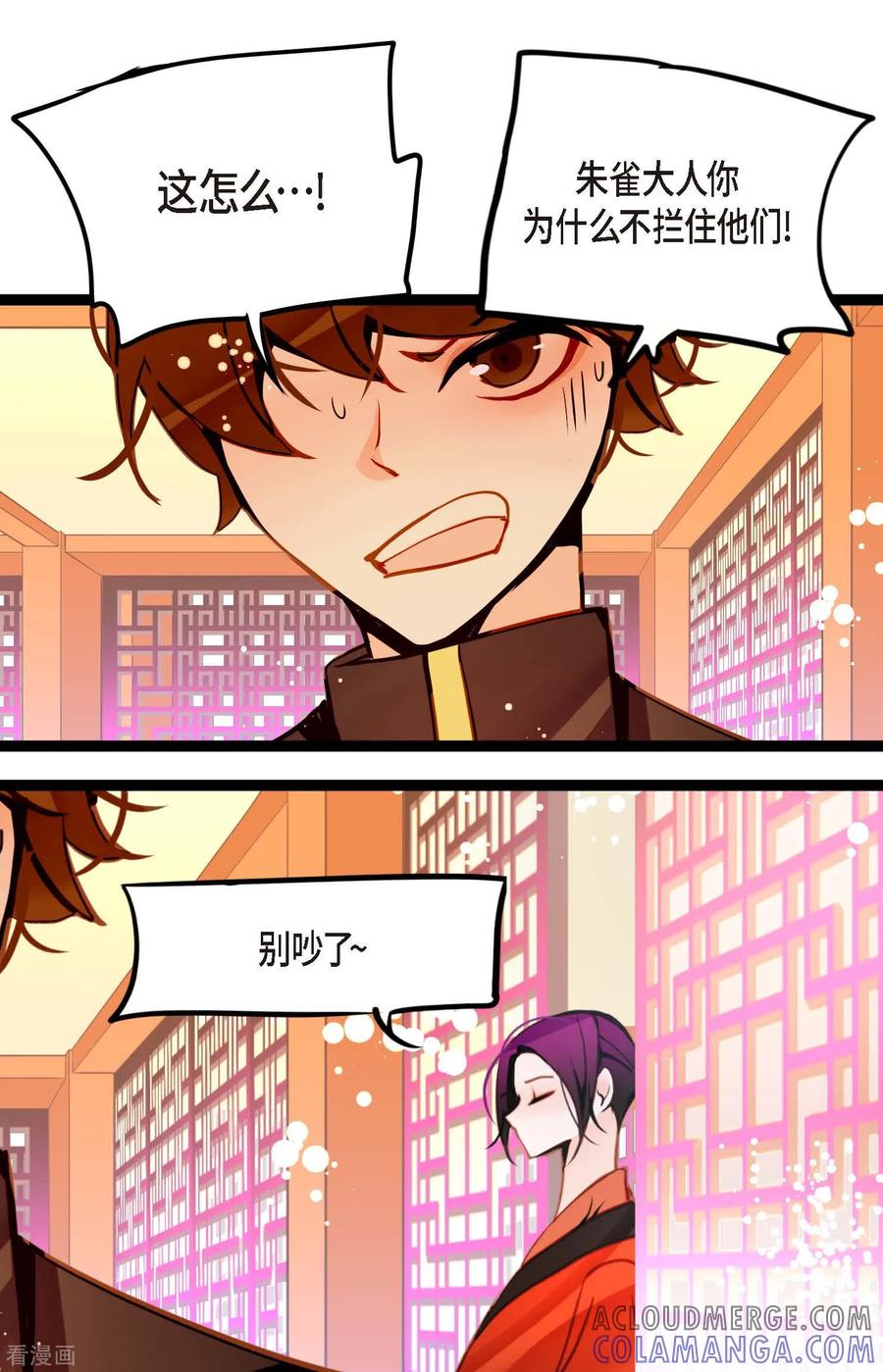 第83话该如何面对才是重中之重-青蛇与红月-EcomixMedia（第19张）