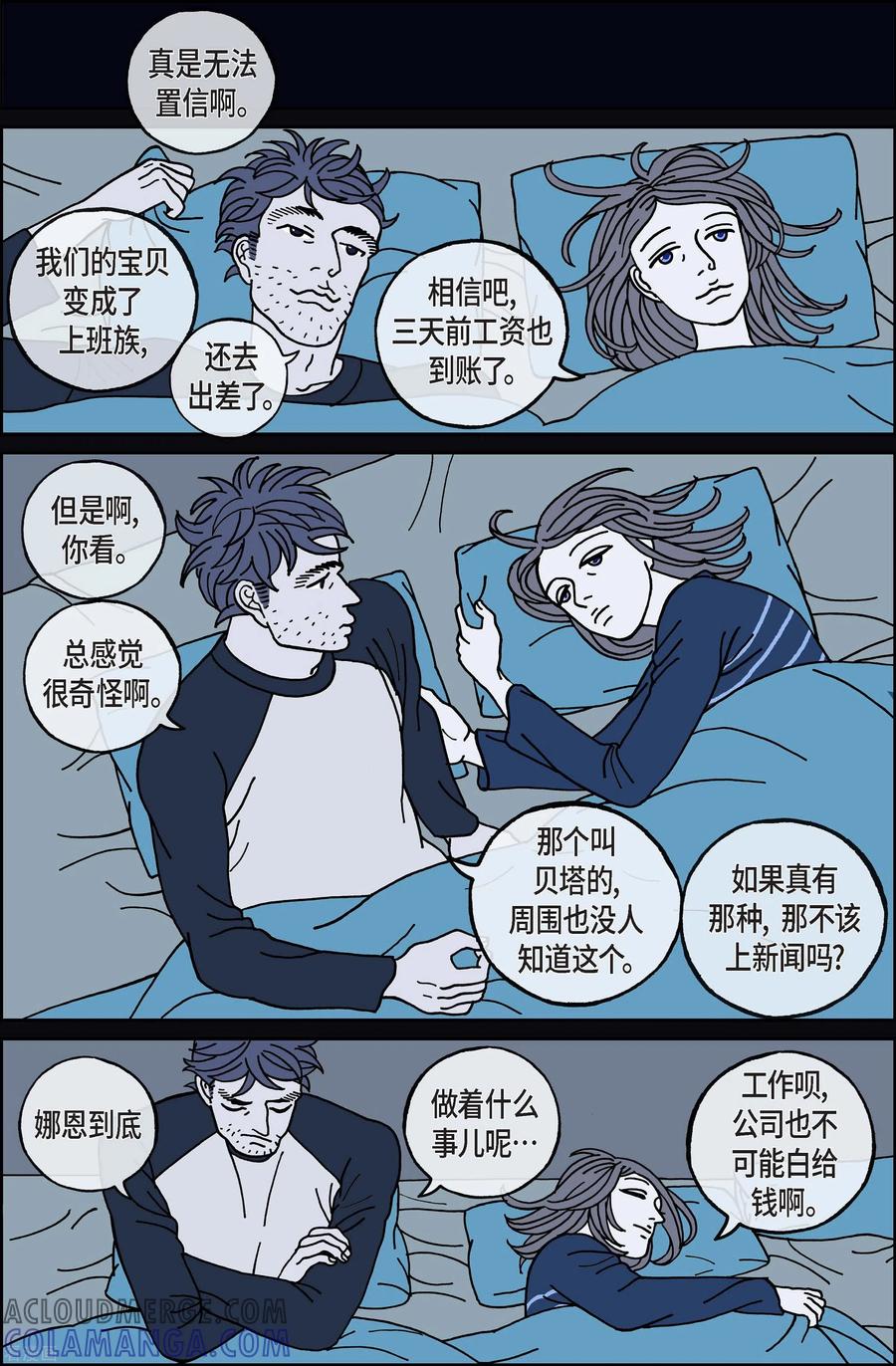 第84话迷宫6-午夜搭档-EcomixMedia（第5张）