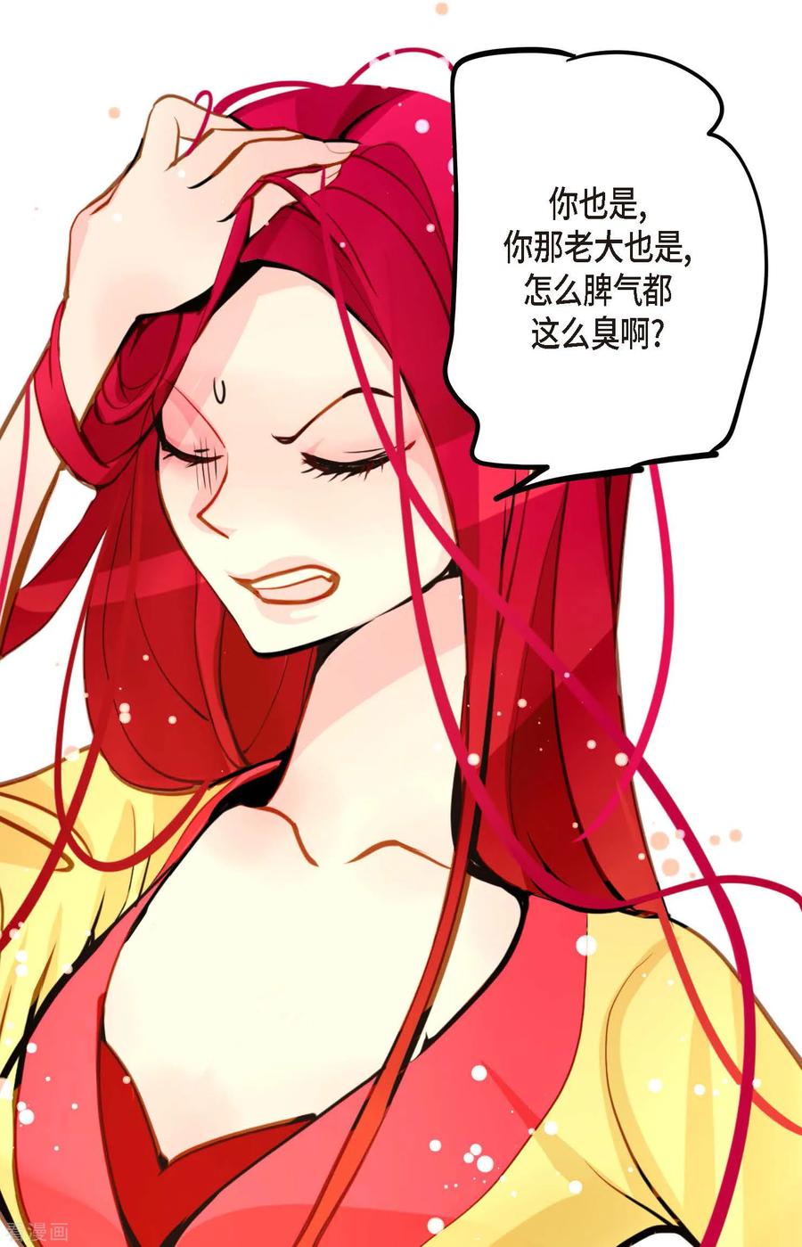 第83话该如何面对才是重中之重-青蛇与红月-EcomixMedia（第16张）