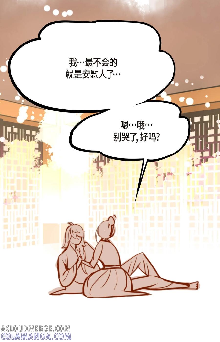第84话我只能放手赌一把了-青蛇与红月-EcomixMedia（第9张）