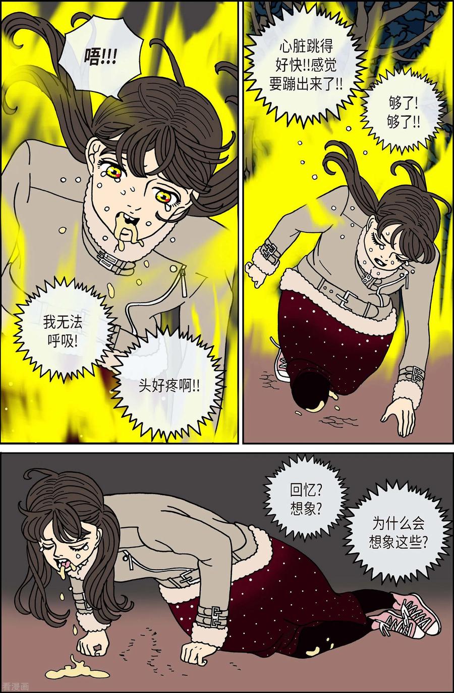第85话迷宫7-午夜搭档-EcomixMedia（第10张）