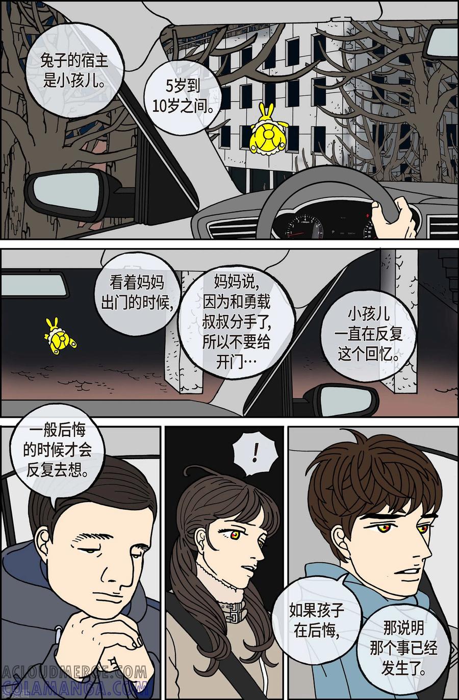 第85话迷宫7-午夜搭档-EcomixMedia（第3张）