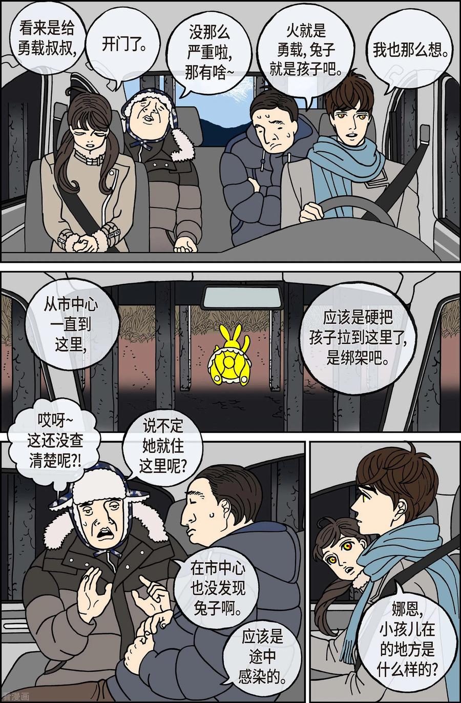 第85话迷宫7-午夜搭档-EcomixMedia（第4张）