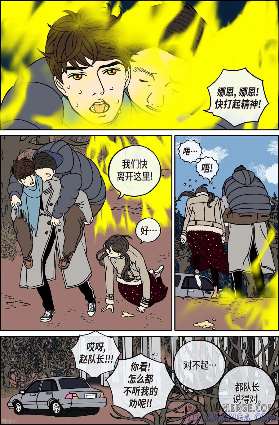 第85话迷宫7-午夜搭档-EcomixMedia（第11张）