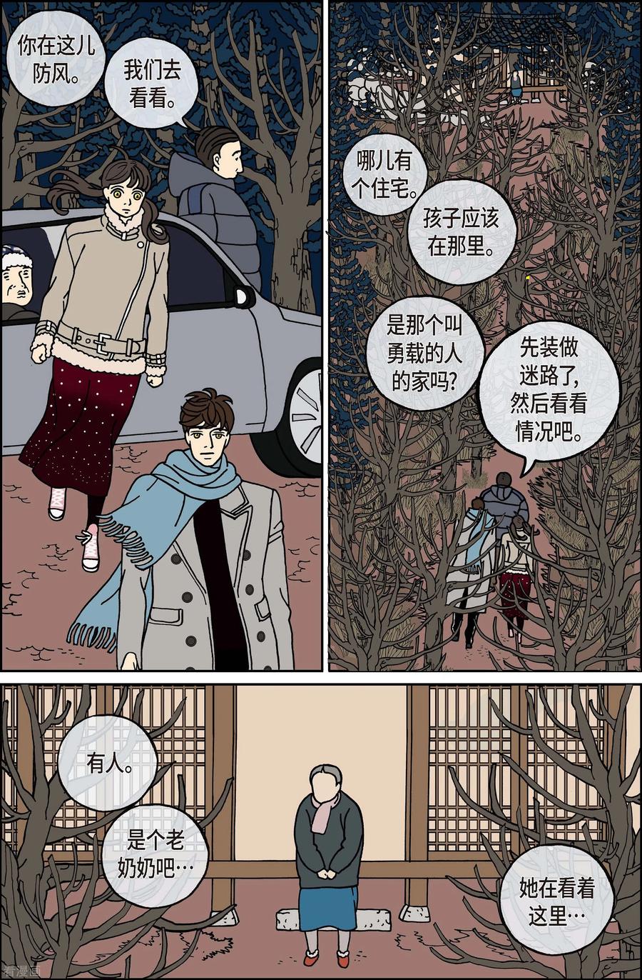 第85话迷宫7-午夜搭档-EcomixMedia（第6张）