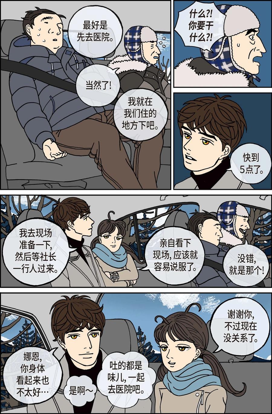 第85话迷宫7-午夜搭档-EcomixMedia（第12张）