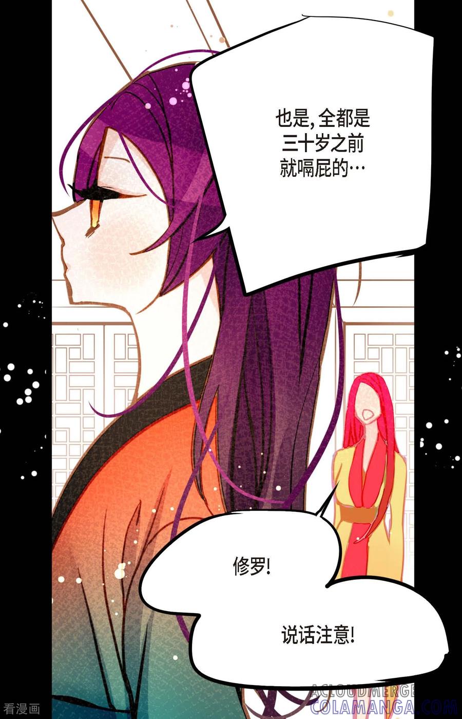 第85话尽说些没用的话-青蛇与红月-EcomixMedia（第7张）