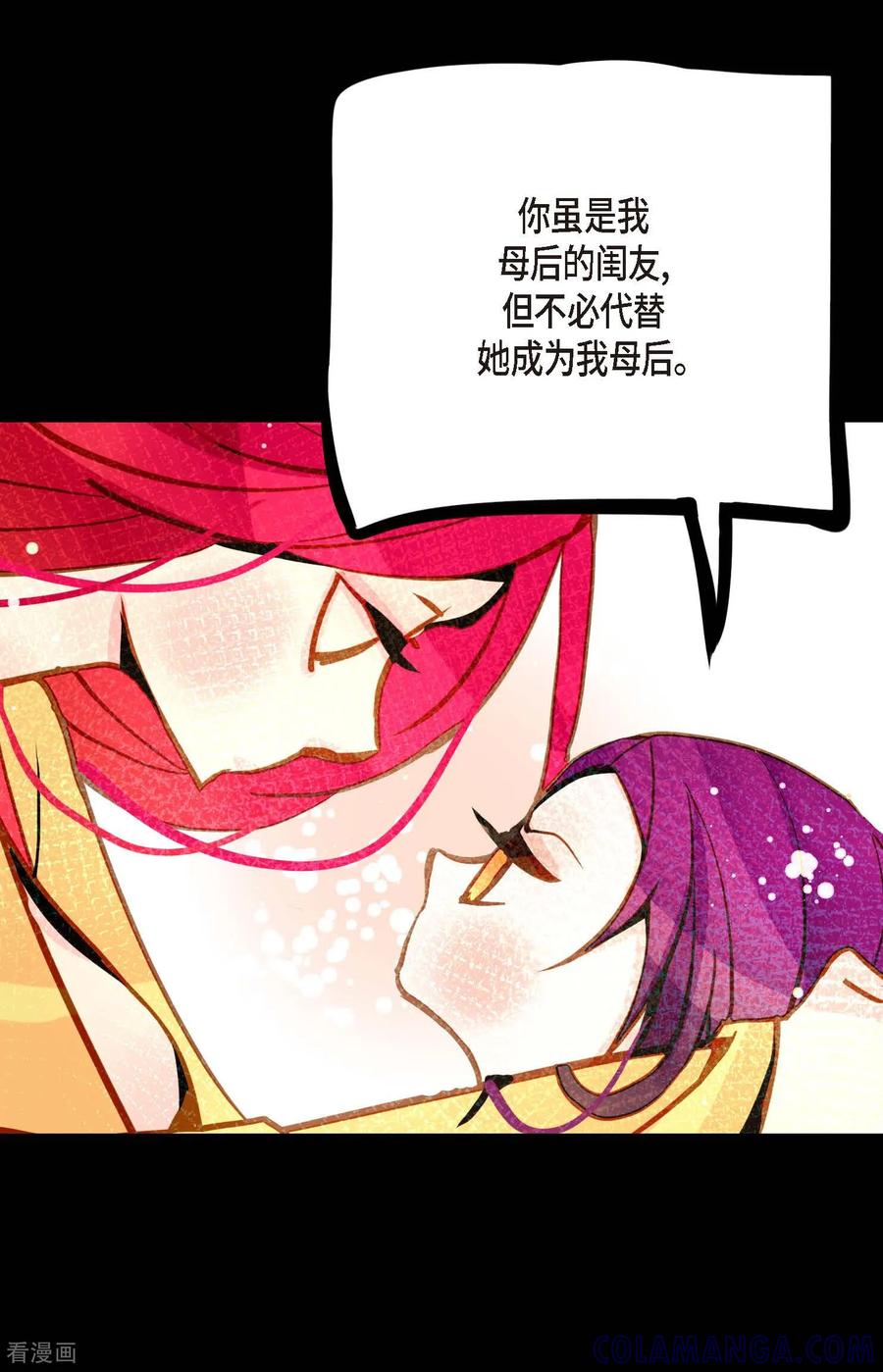 第85话尽说些没用的话-青蛇与红月-EcomixMedia（第9张）