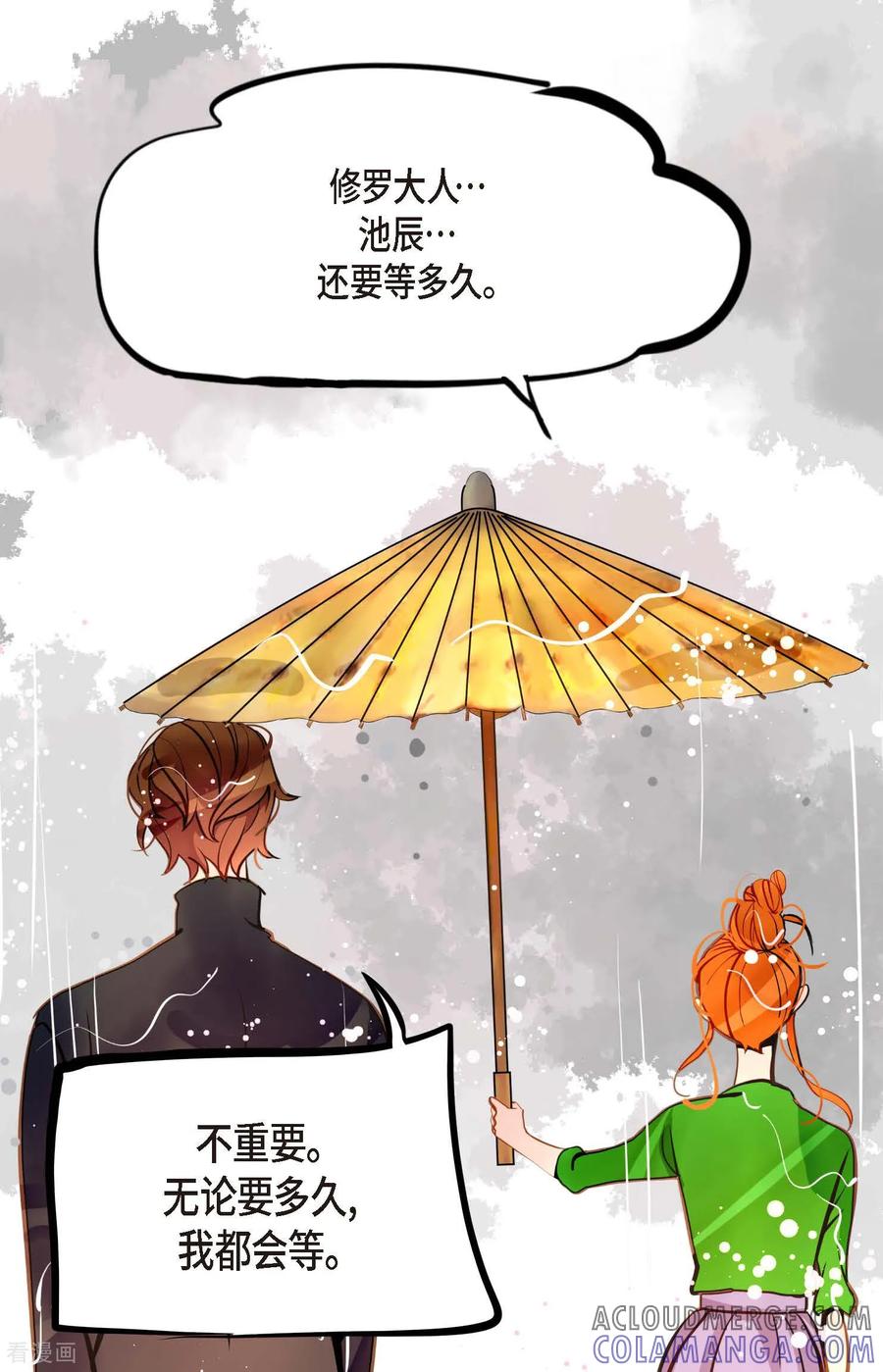 第86话我可不想让你来帮我-青蛇与红月-EcomixMedia（第31张）