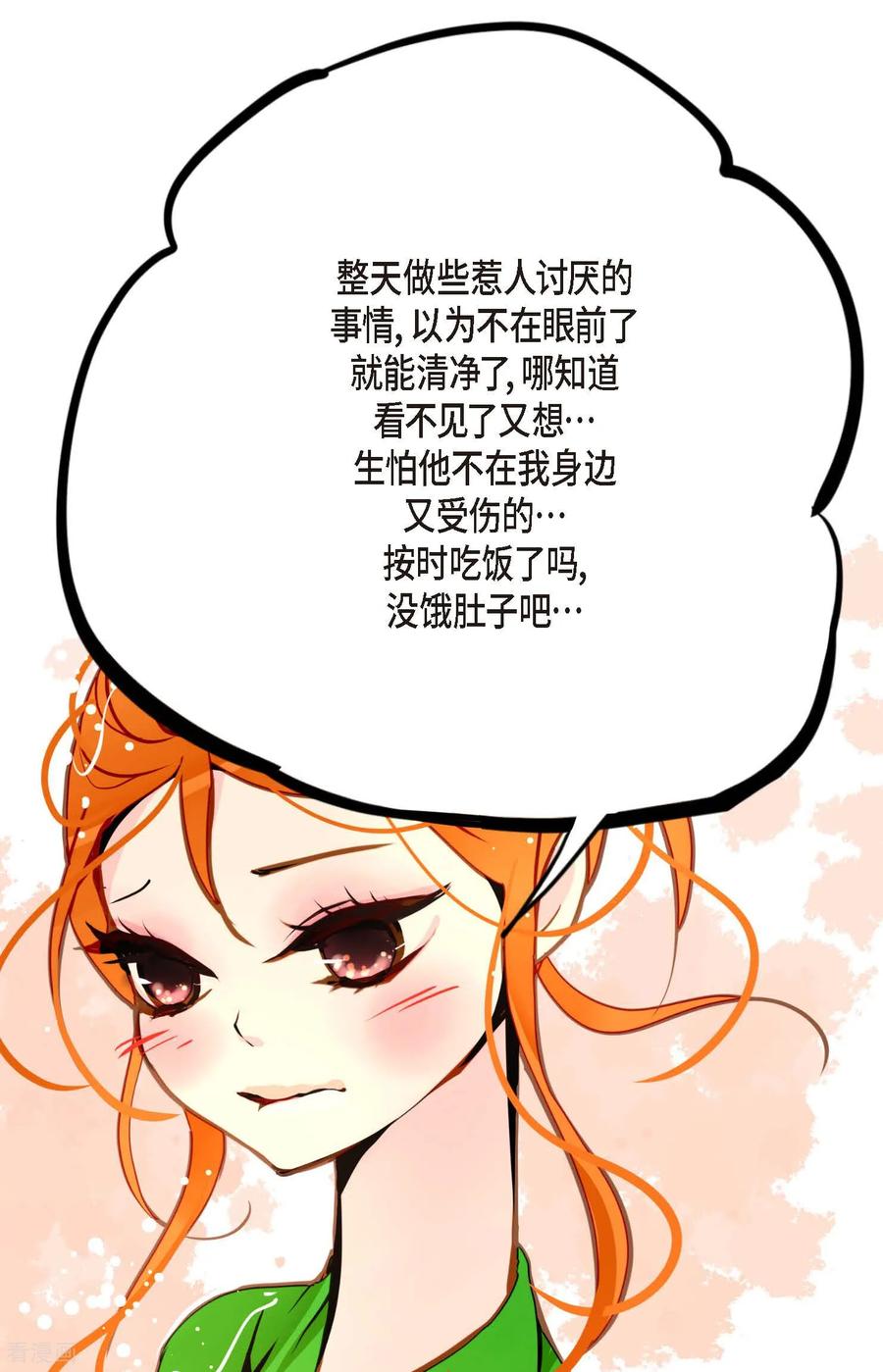 第86话我可不想让你来帮我-青蛇与红月-EcomixMedia（第24张）