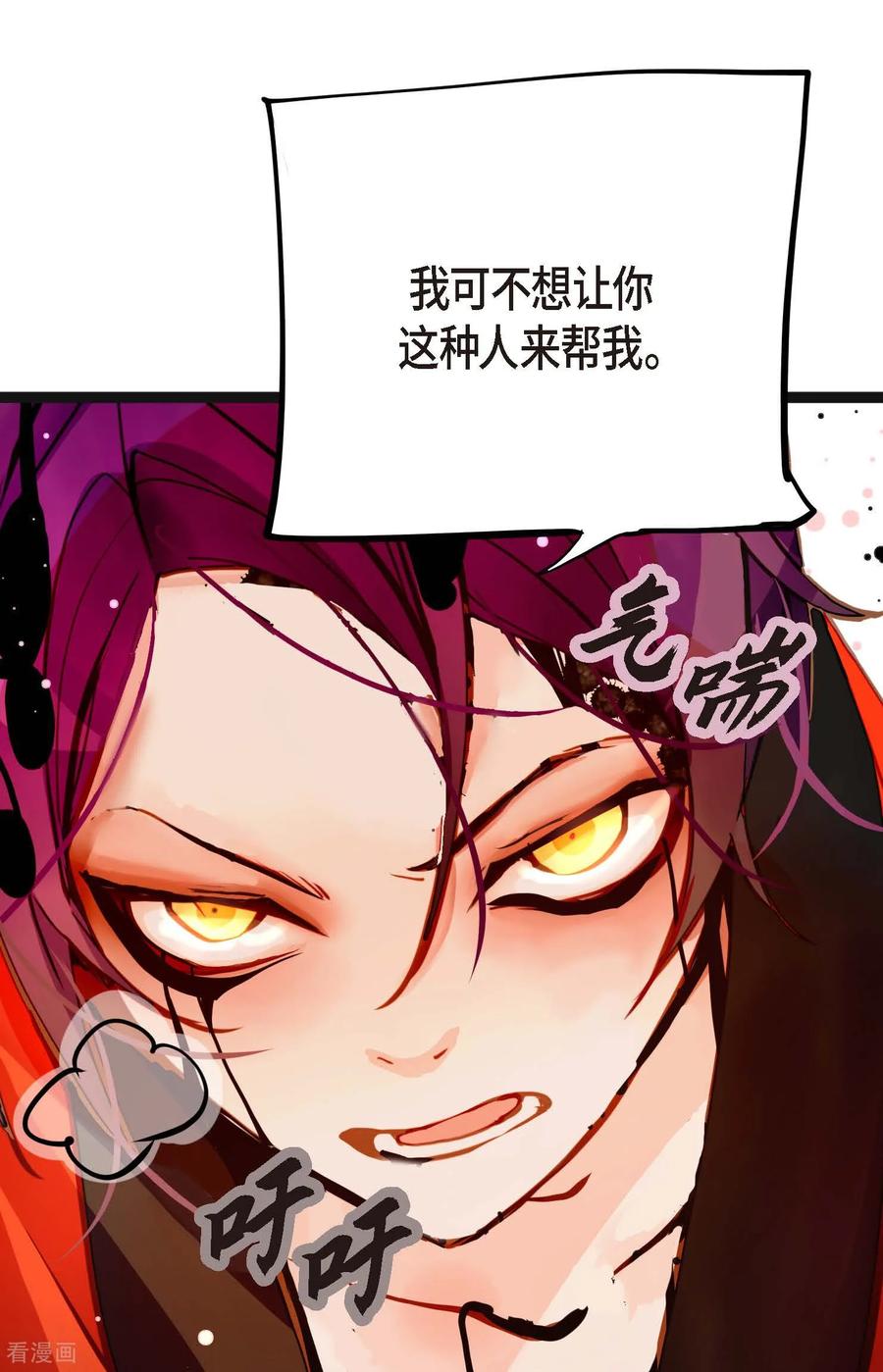 第86话我可不想让你来帮我-青蛇与红月-EcomixMedia（第6张）