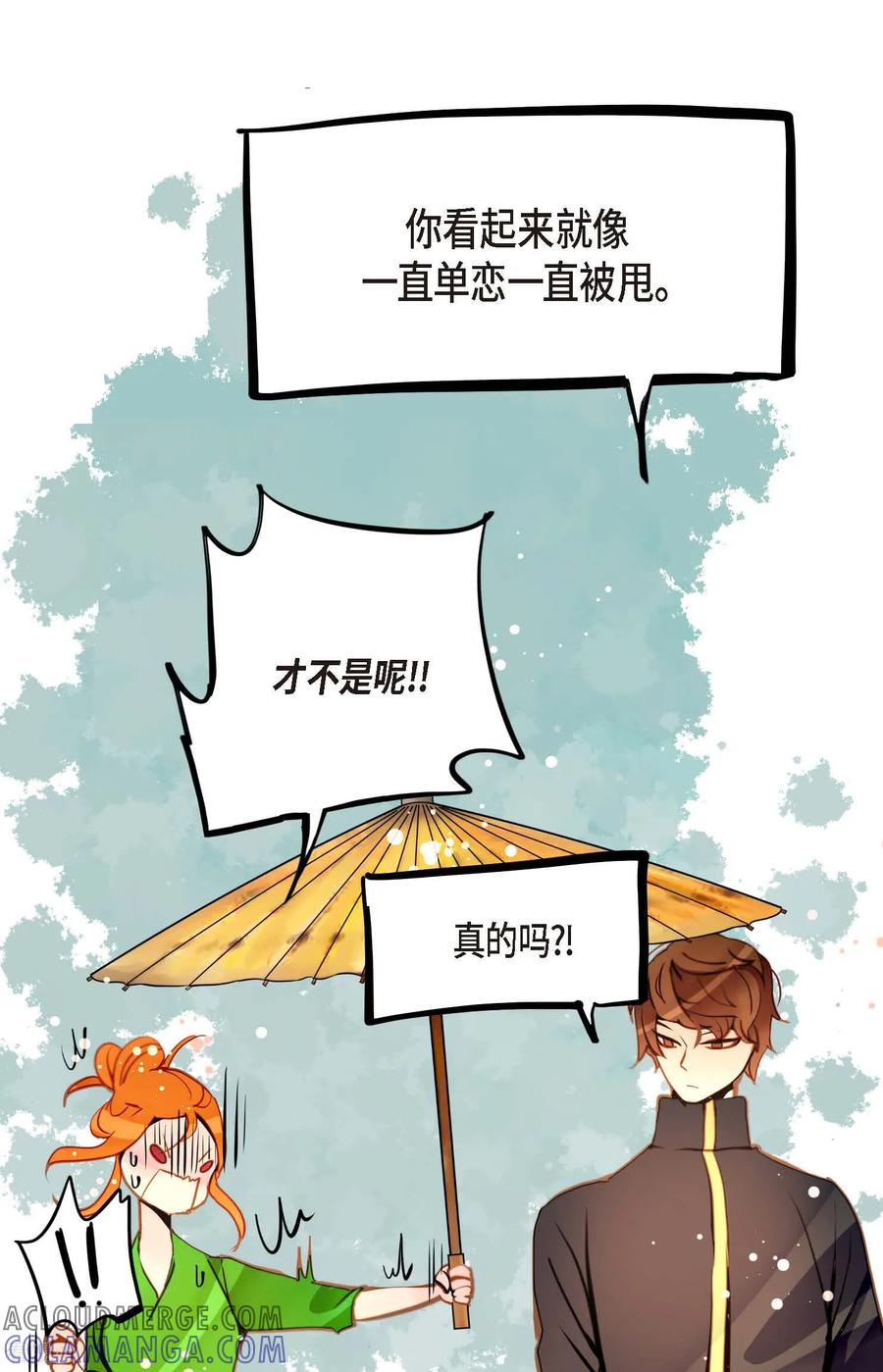 第86话我可不想让你来帮我-青蛇与红月-EcomixMedia（第27张）