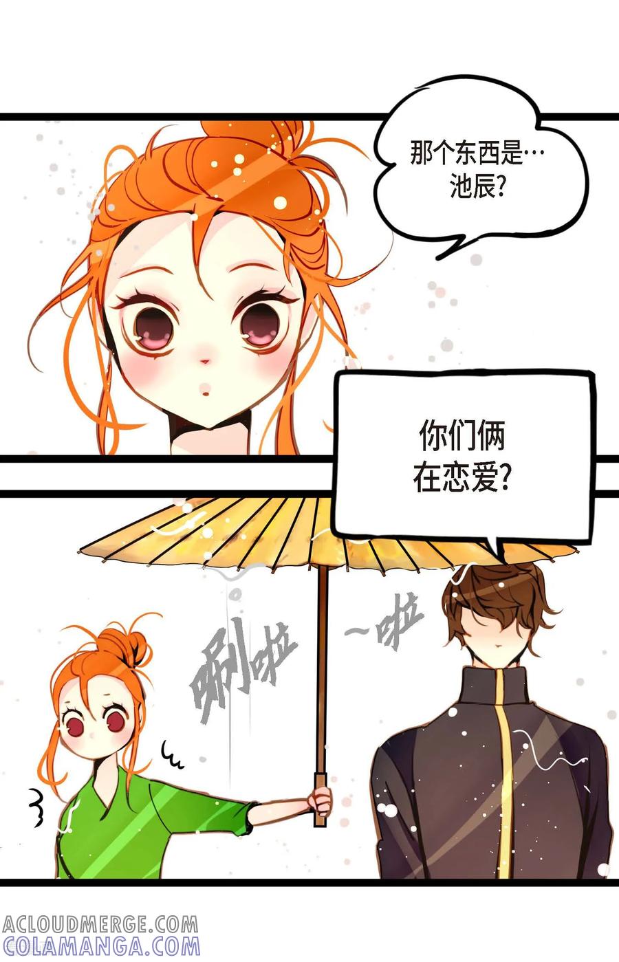 第86话我可不想让你来帮我-青蛇与红月-EcomixMedia（第19张）