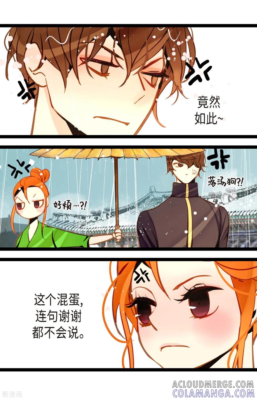 第86话我可不想让你来帮我-青蛇与红月-EcomixMedia（第15张）
