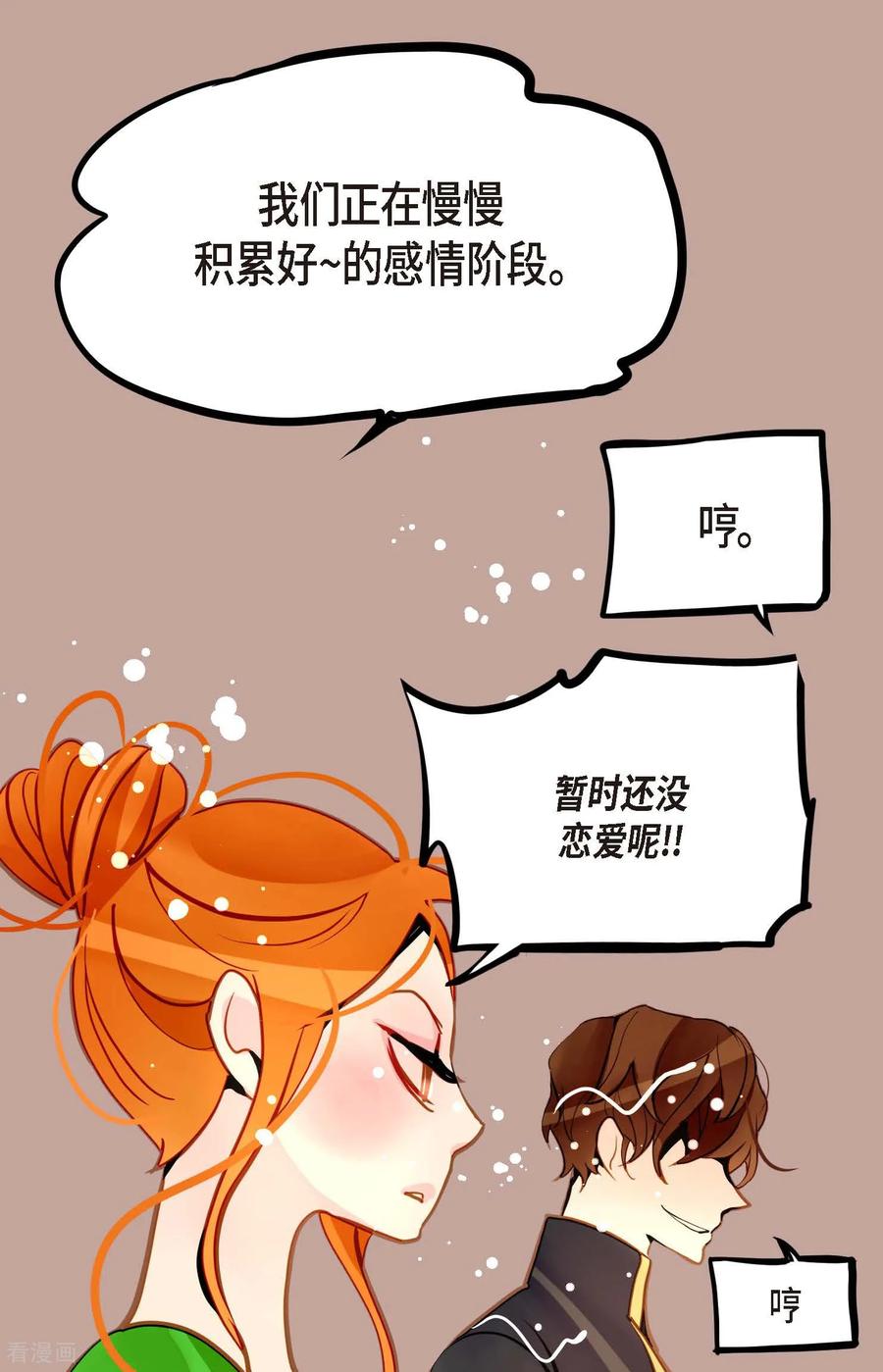 第86话我可不想让你来帮我-青蛇与红月-EcomixMedia（第22张）