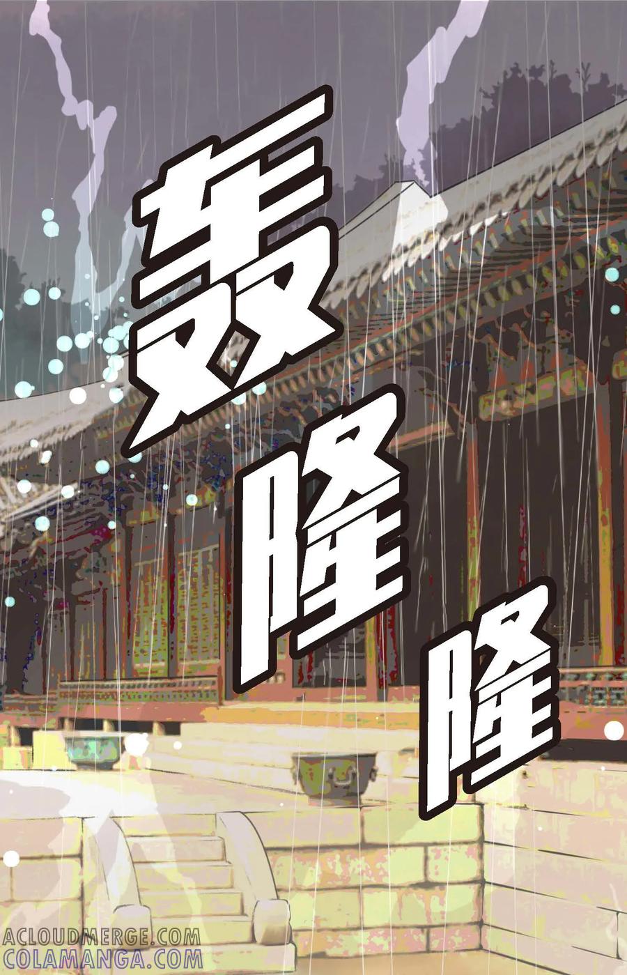 第86话我可不想让你来帮我-青蛇与红月-EcomixMedia（第3张）