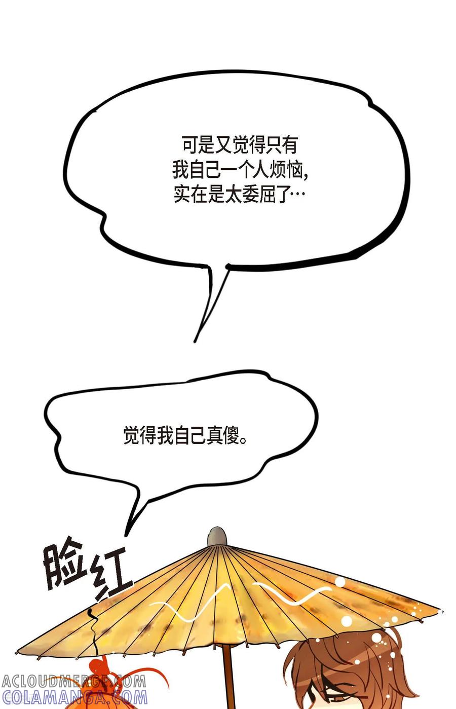 第86话我可不想让你来帮我-青蛇与红月-EcomixMedia（第25张）