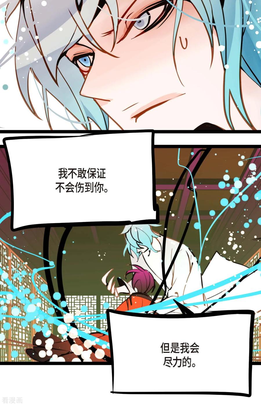 第86话我可不想让你来帮我-青蛇与红月-EcomixMedia（第10张）