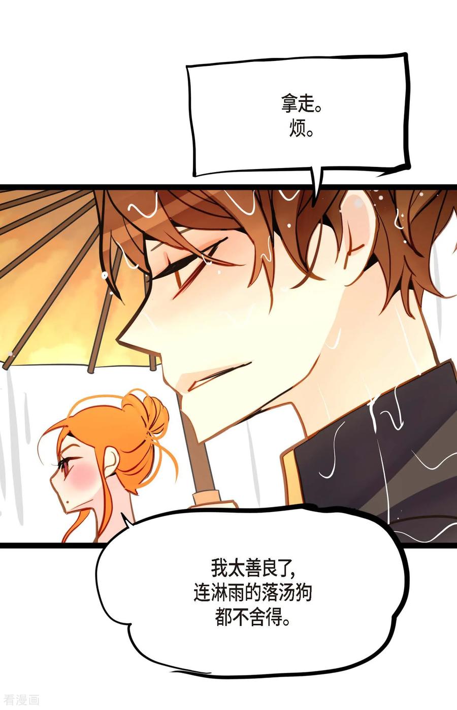 第86话我可不想让你来帮我-青蛇与红月-EcomixMedia（第14张）