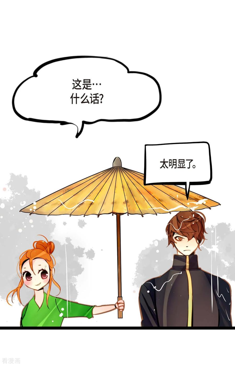 第86话我可不想让你来帮我-青蛇与红月-EcomixMedia（第20张）