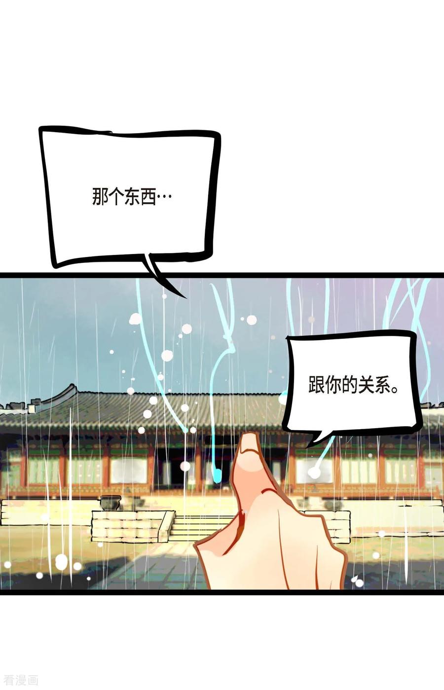 第86话我可不想让你来帮我-青蛇与红月-EcomixMedia（第18张）