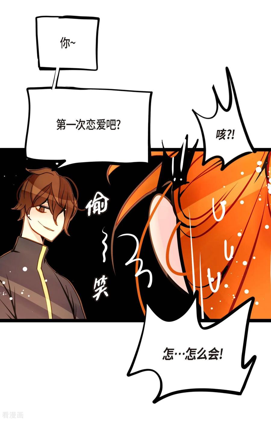 第86话我可不想让你来帮我-青蛇与红月-EcomixMedia（第26张）