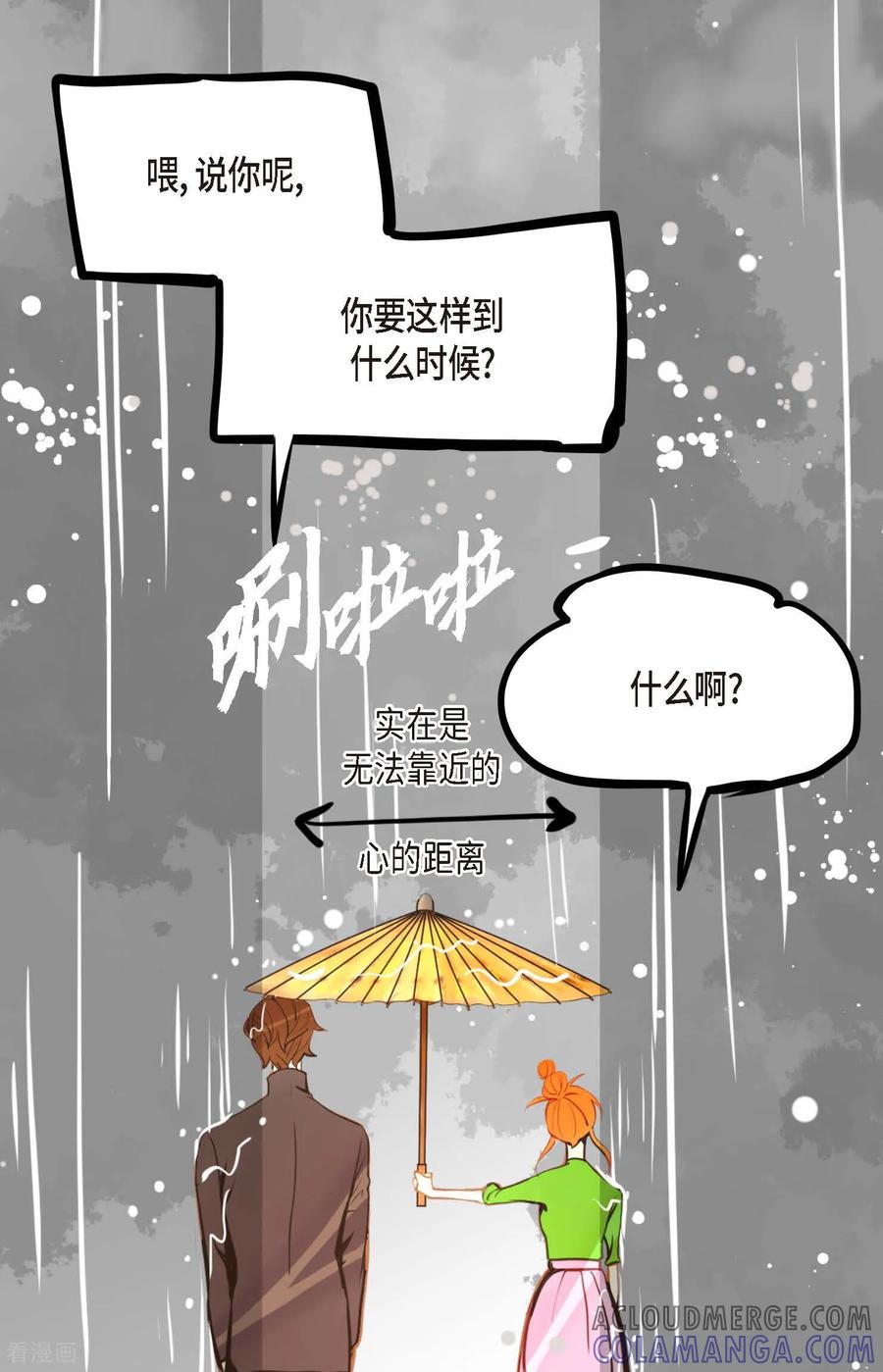 第86话我可不想让你来帮我-青蛇与红月-EcomixMedia（第17张）